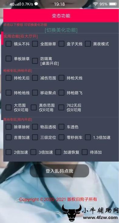 和平精英辅助【火锅直装稳定版】支持新版本游戏 全图透视 开火自瞄 人物加速大黑耗子